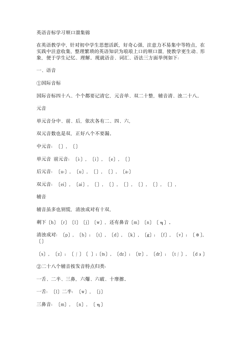 音标绕口令第1页