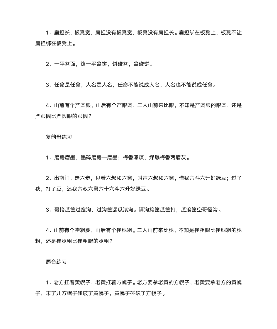 绕口令第2页