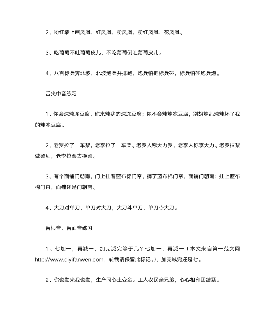 绕口令第3页