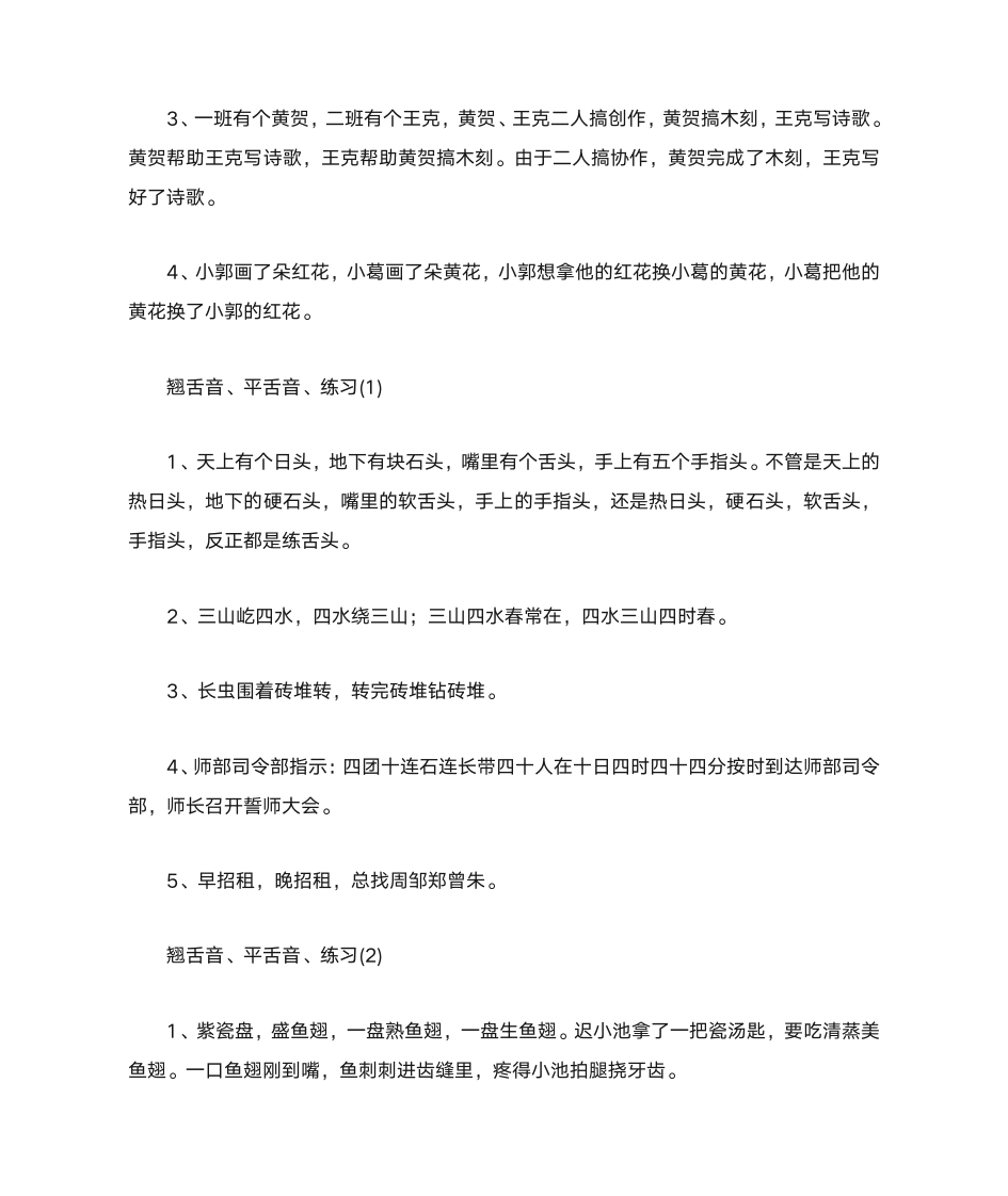 绕口令第4页