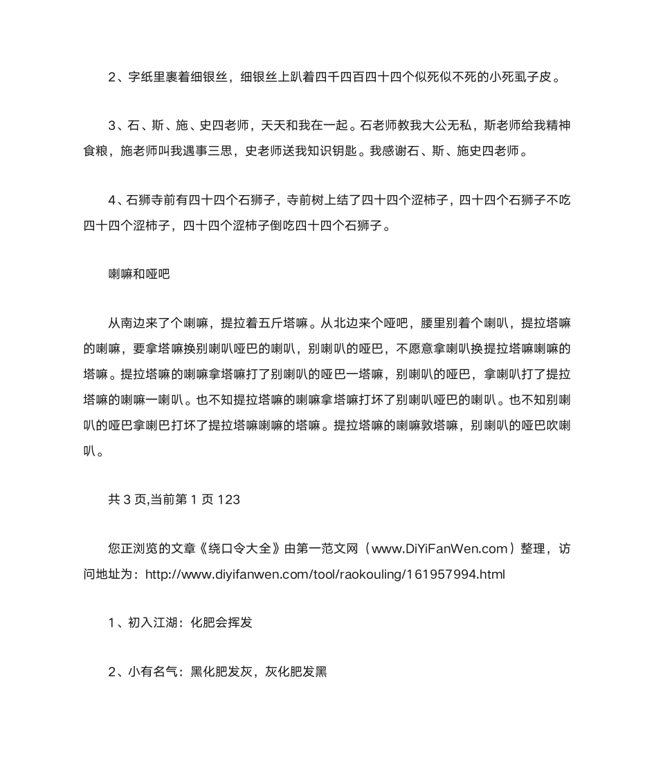 绕口令第5页