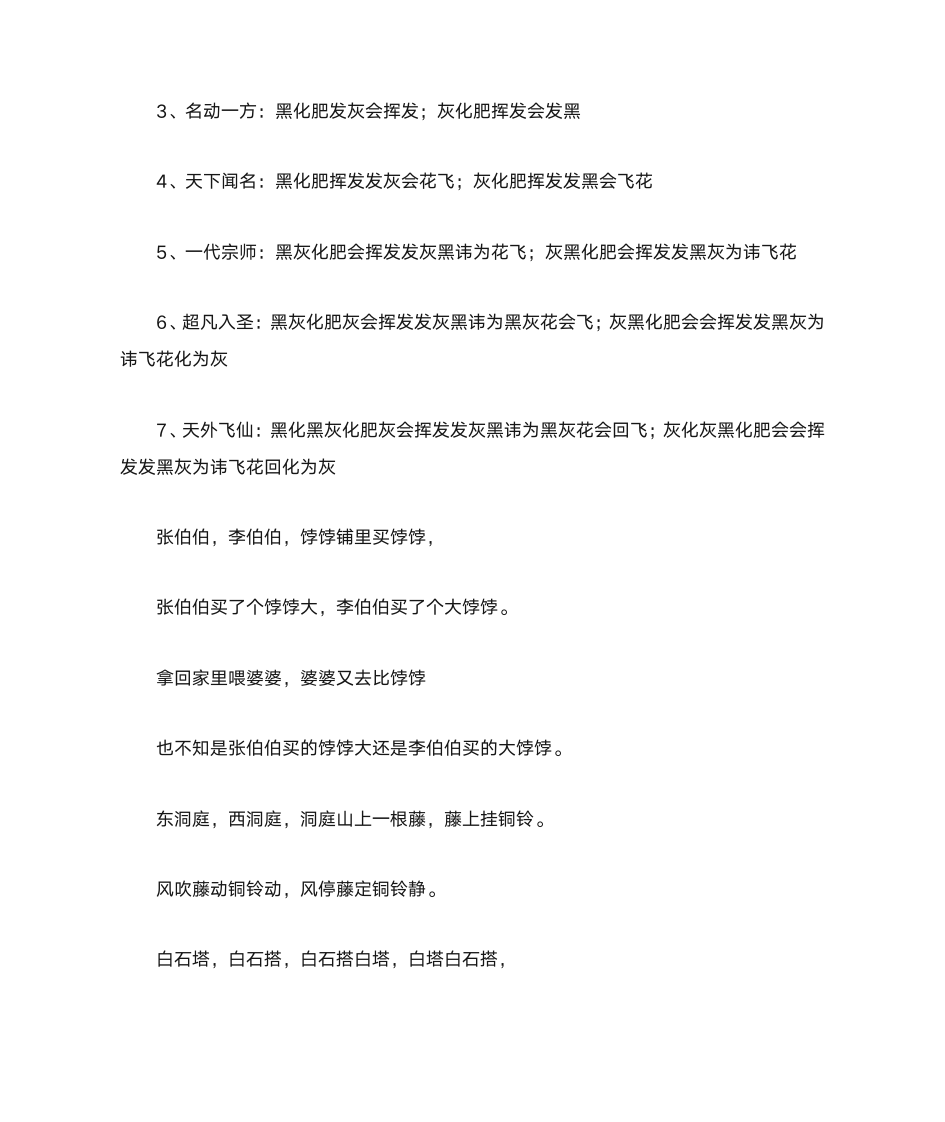 绕口令第6页