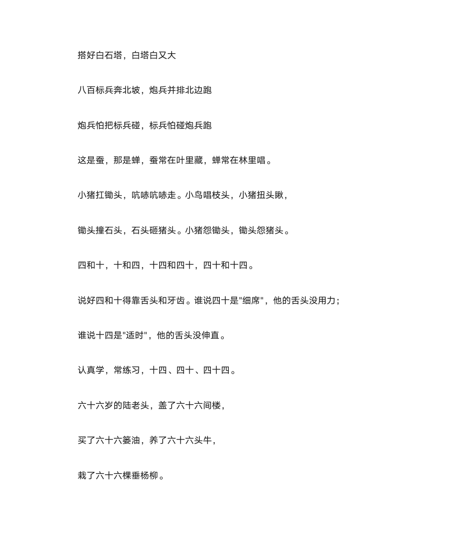 绕口令第7页