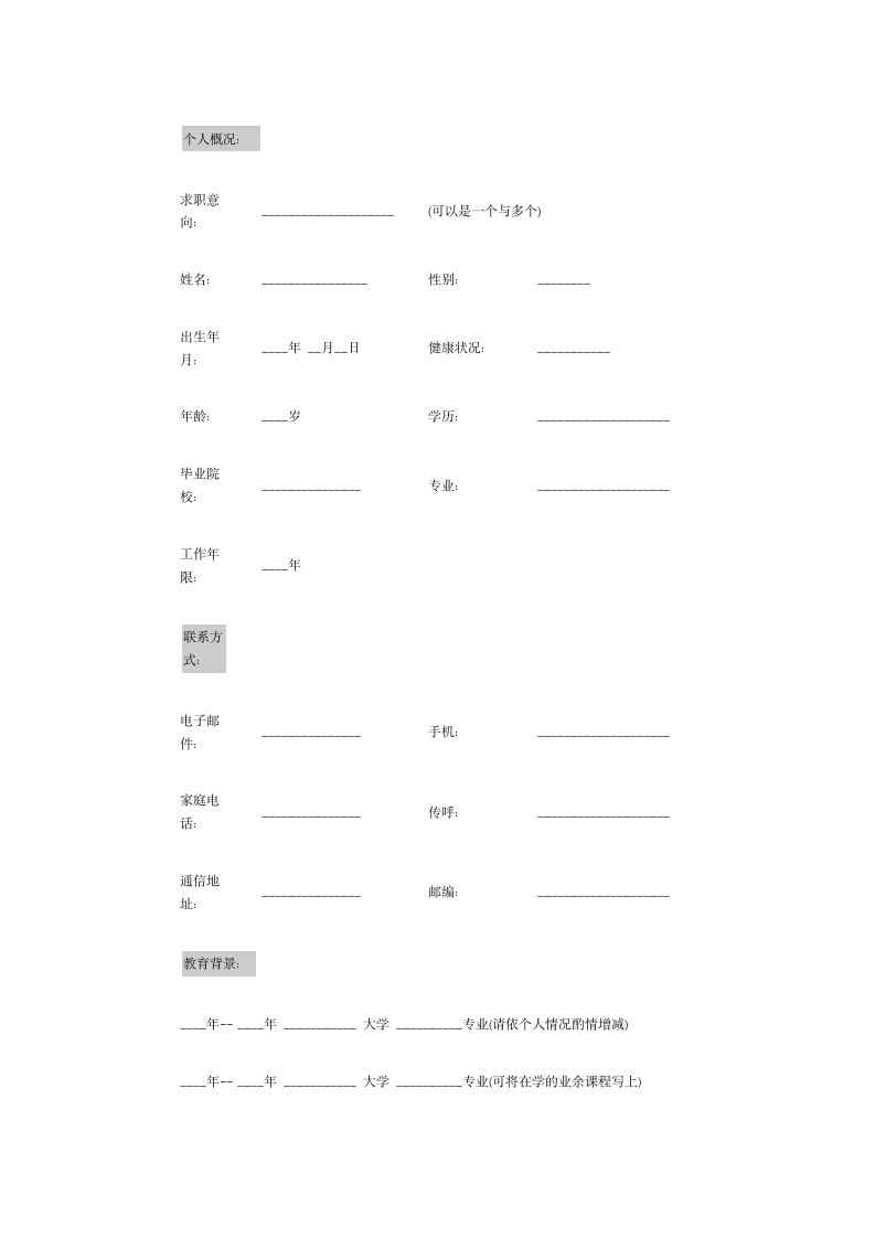 简历模板12第2页