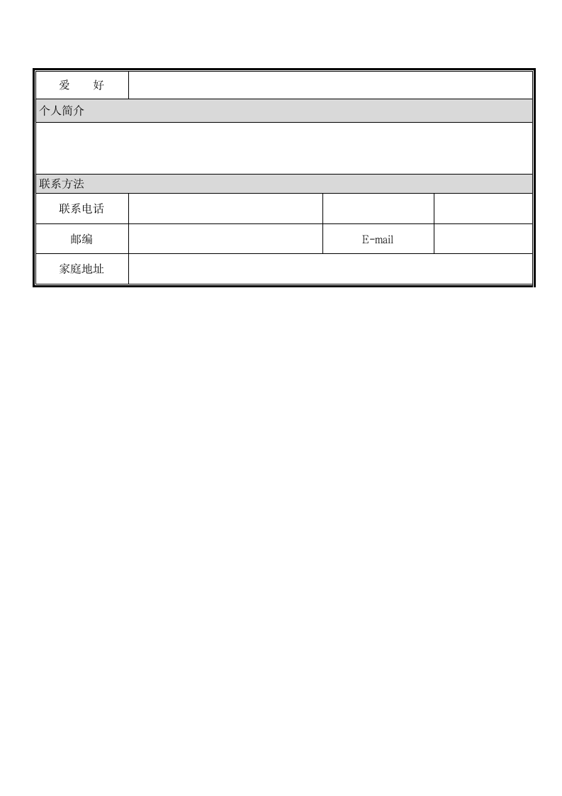 个人简历模板第2页