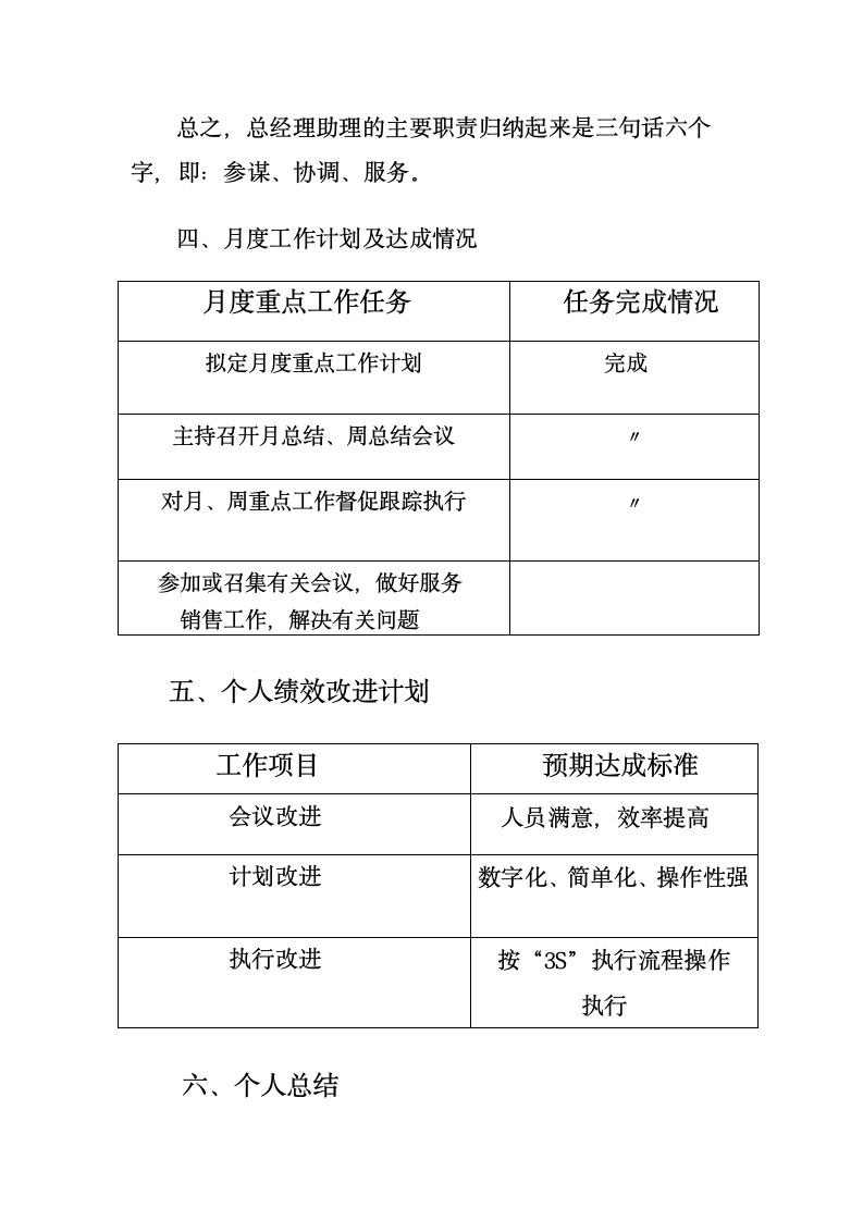 工作述职报告第7页