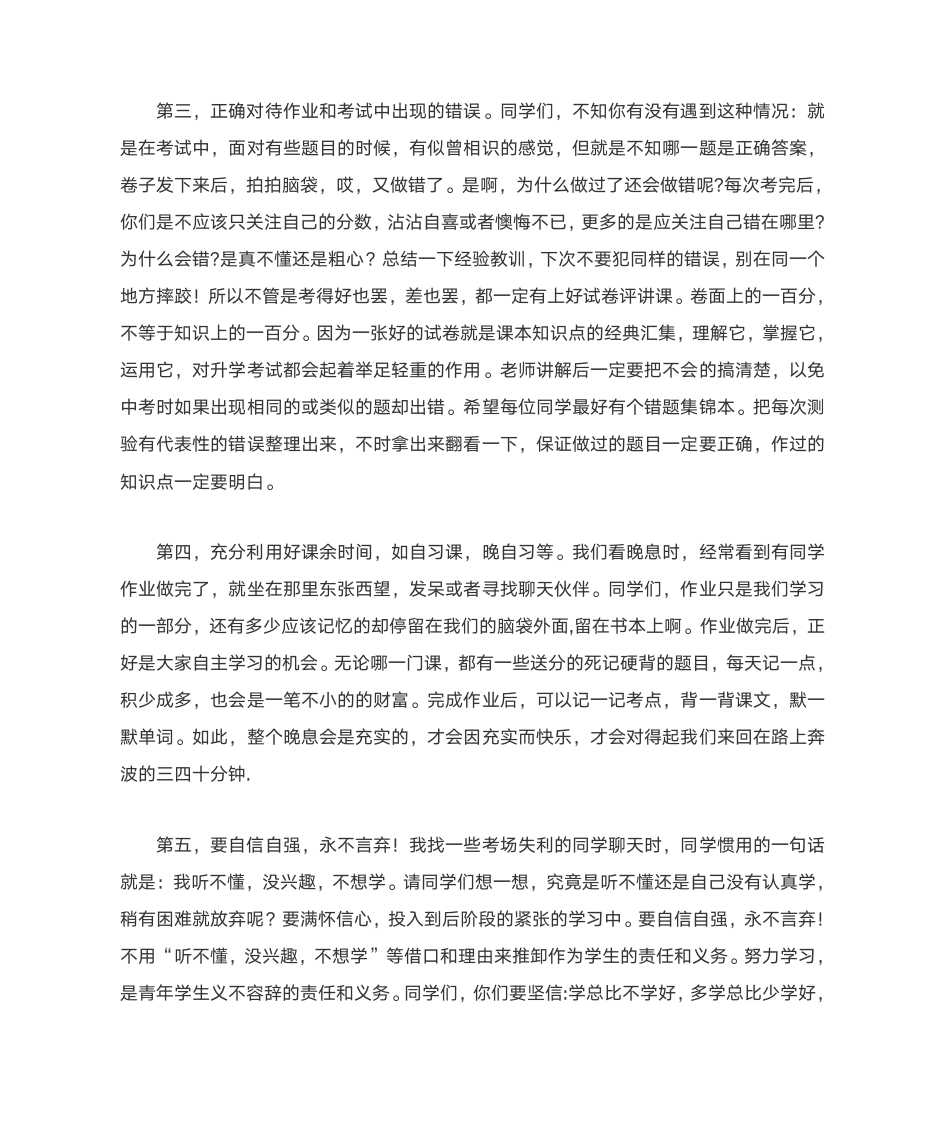 月考分析发言稿第2页