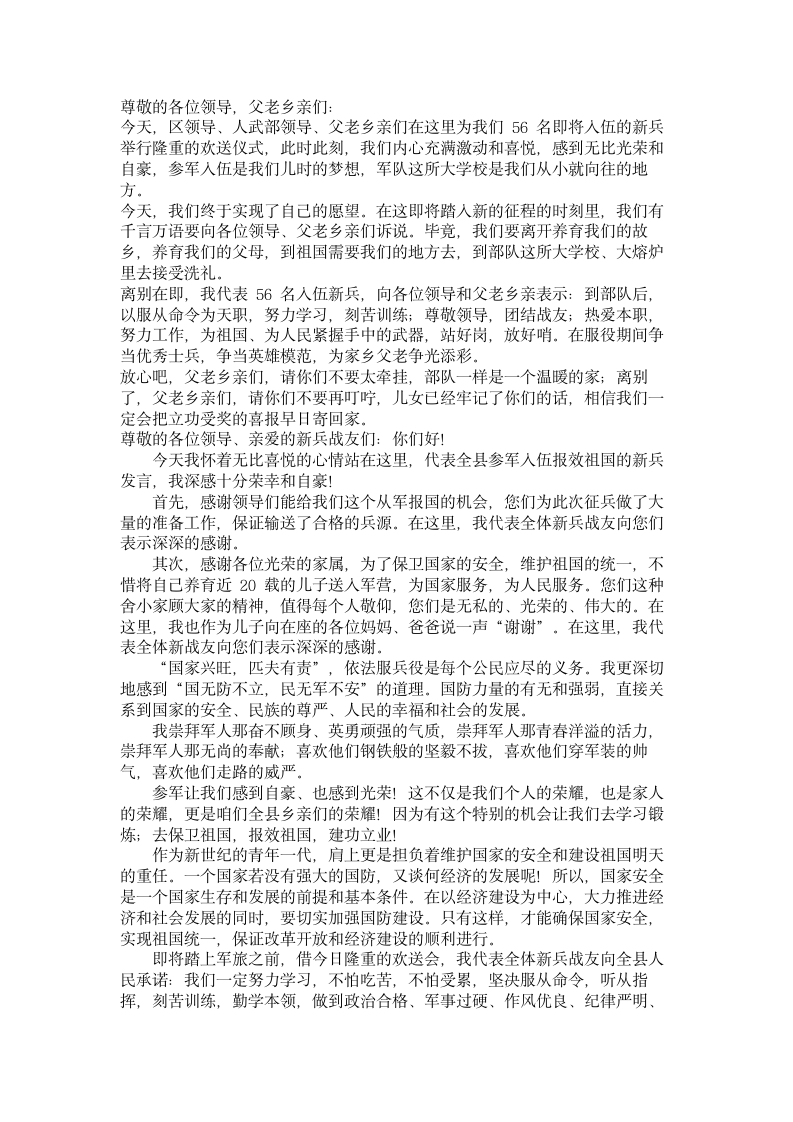 发言稿：新兵代表入伍发言稿第1页