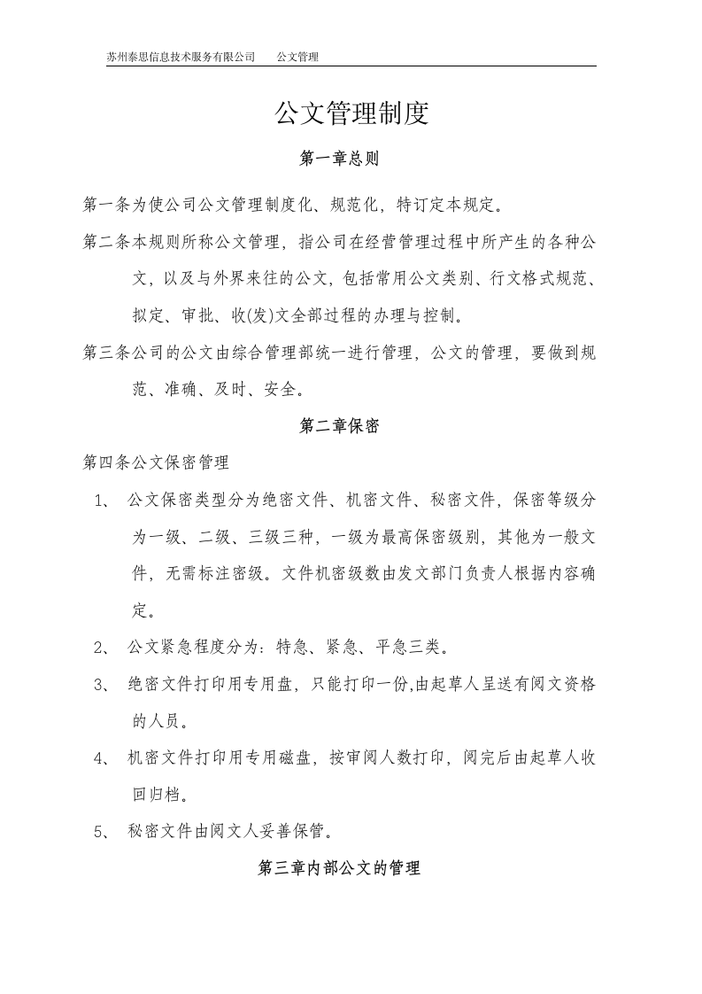 公文管理制度