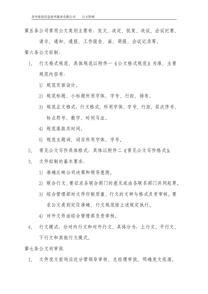 公文管理制度第2页