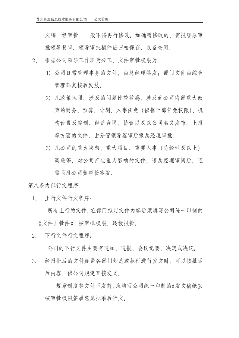 公文管理制度第3页