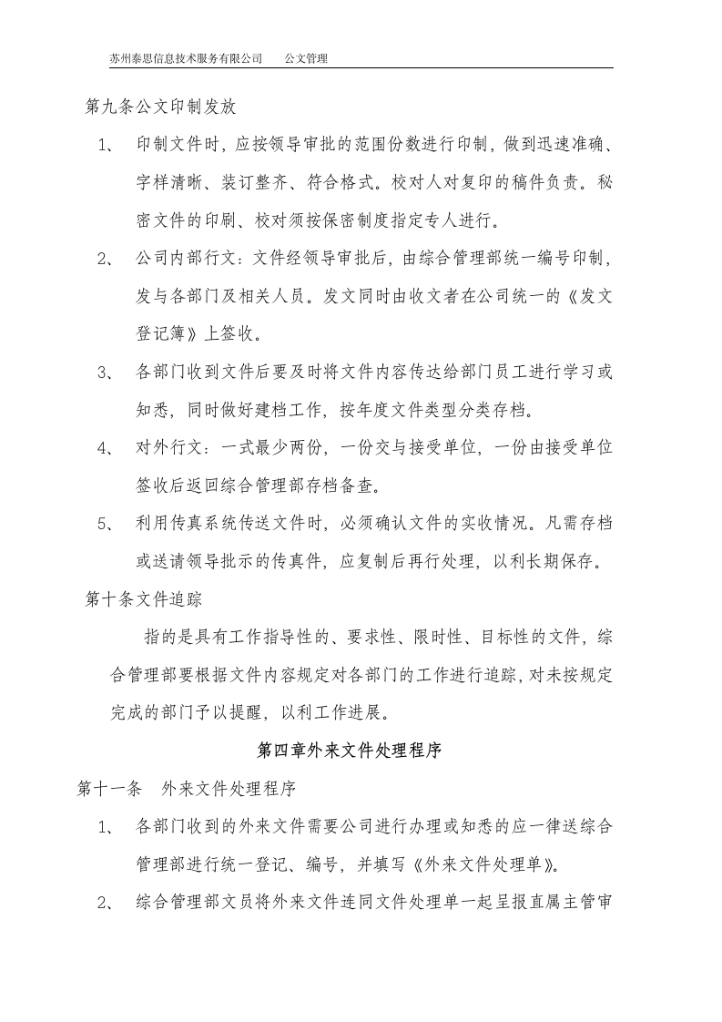 公文管理制度第4页