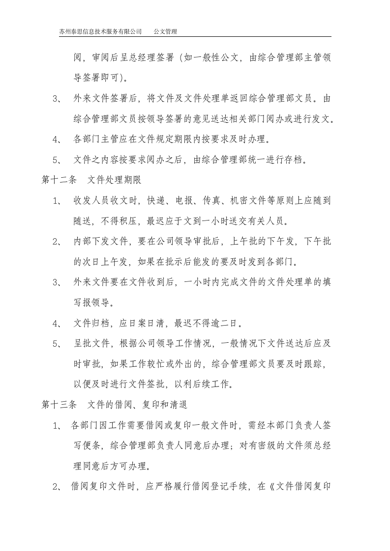 公文管理制度第5页