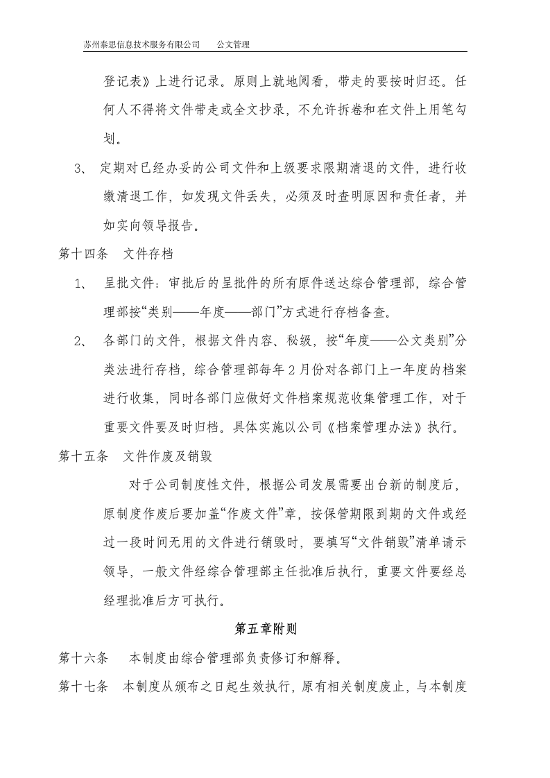 公文管理制度第6页