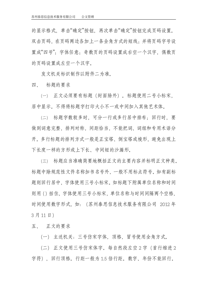 公文管理制度第9页