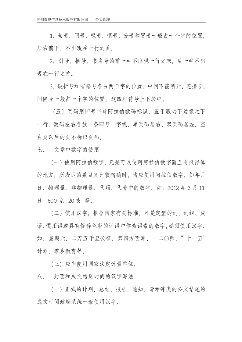 公文管理制度第12页