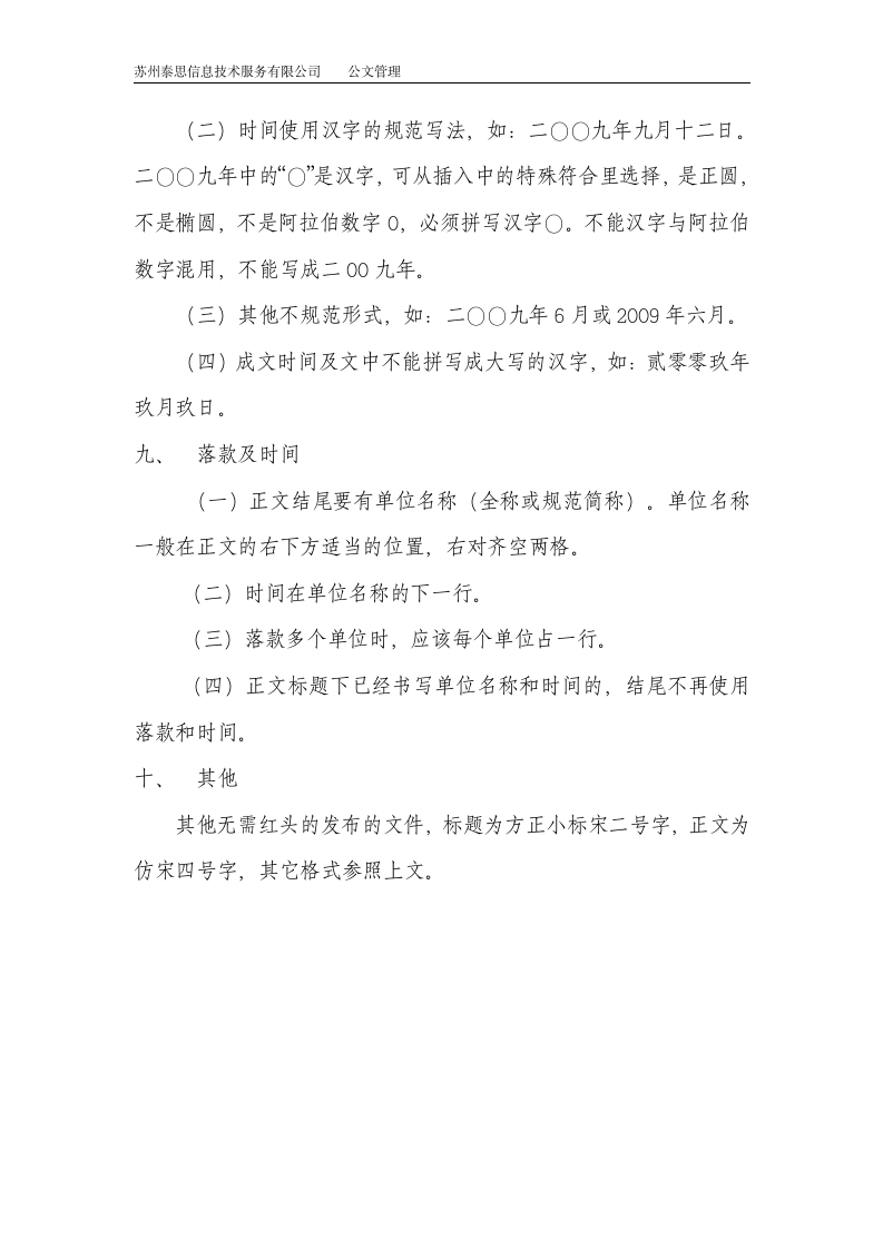 公文管理制度第13页