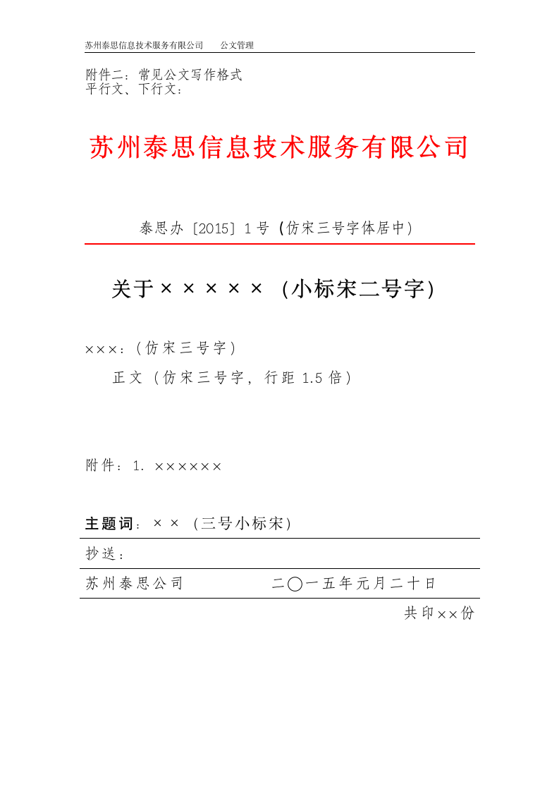 公文管理制度第14页