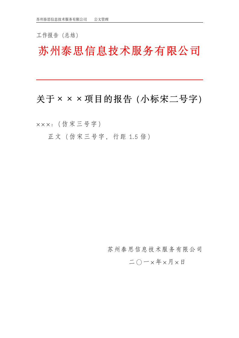 公文管理制度第20页