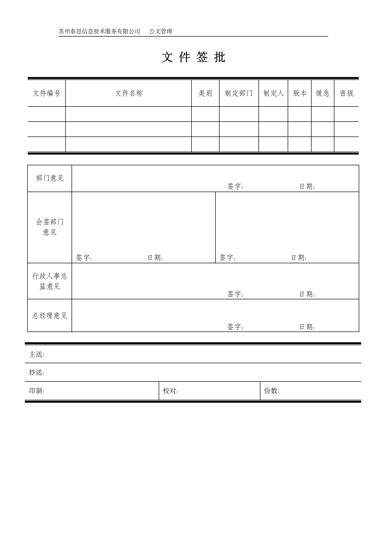 公文管理制度第23页