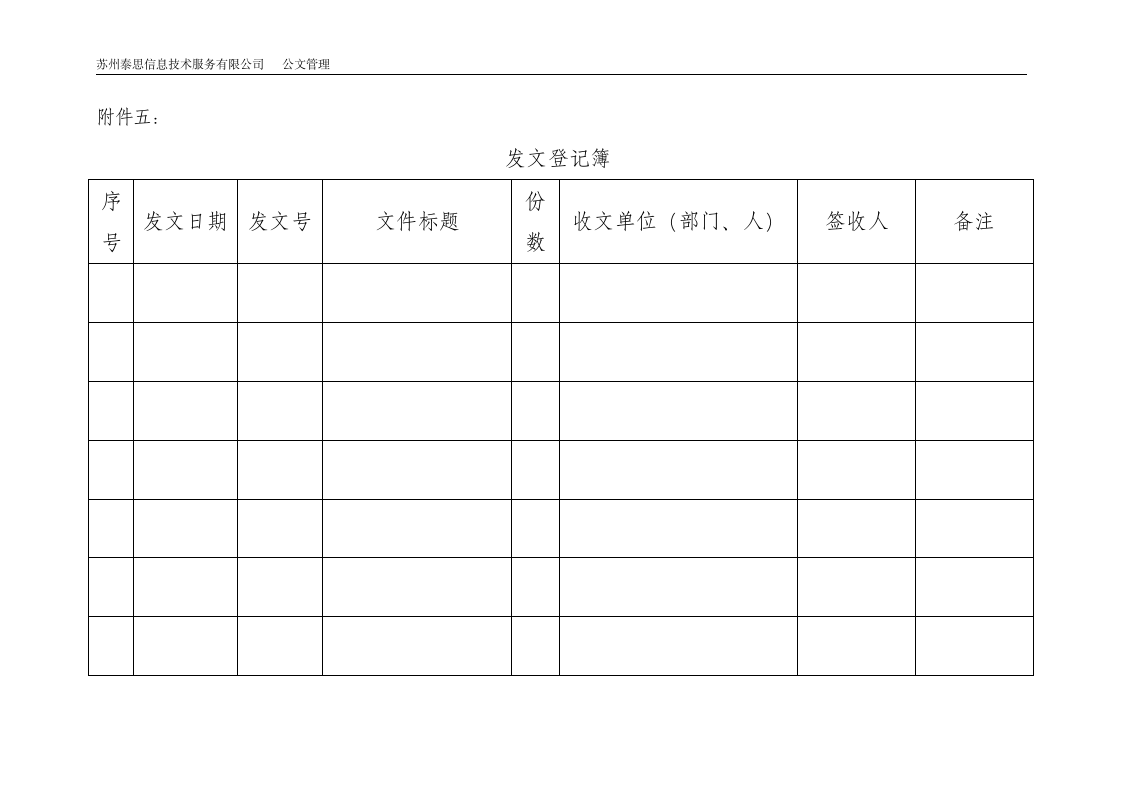 公文管理制度第25页