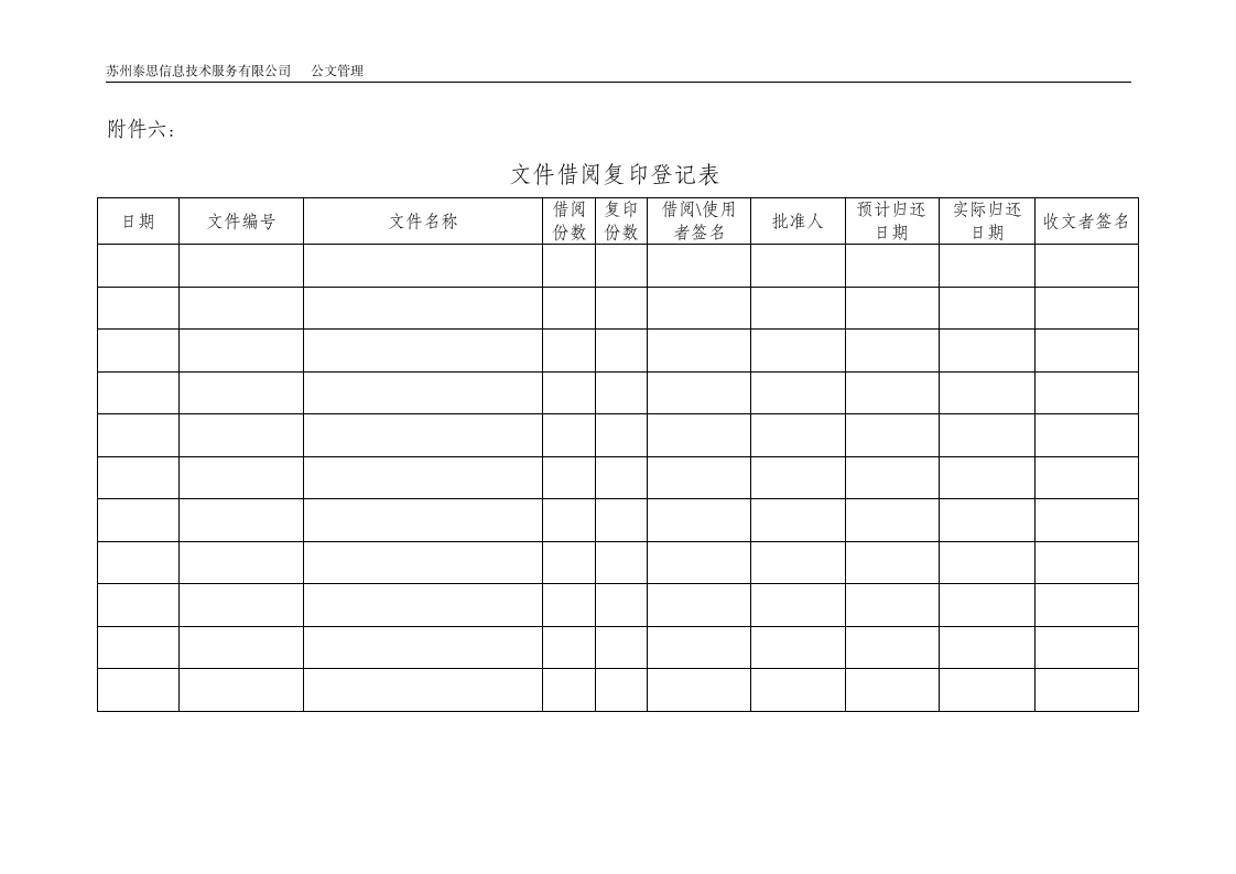 公文管理制度第26页