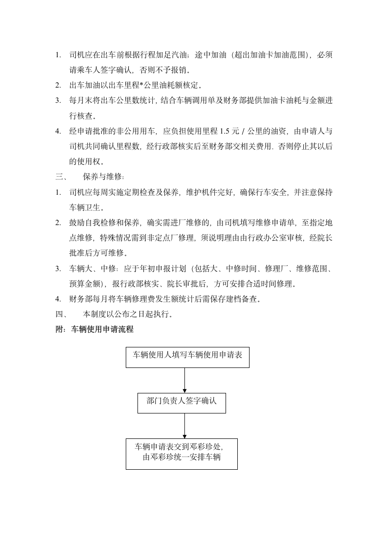 车辆管理制度第2页