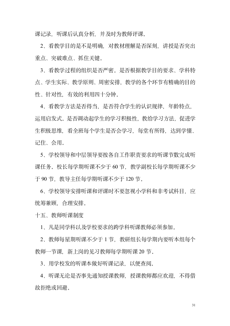 教学管理制度第32页