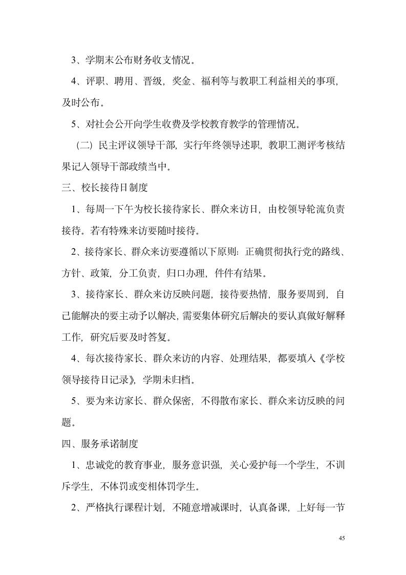 教学管理制度第46页