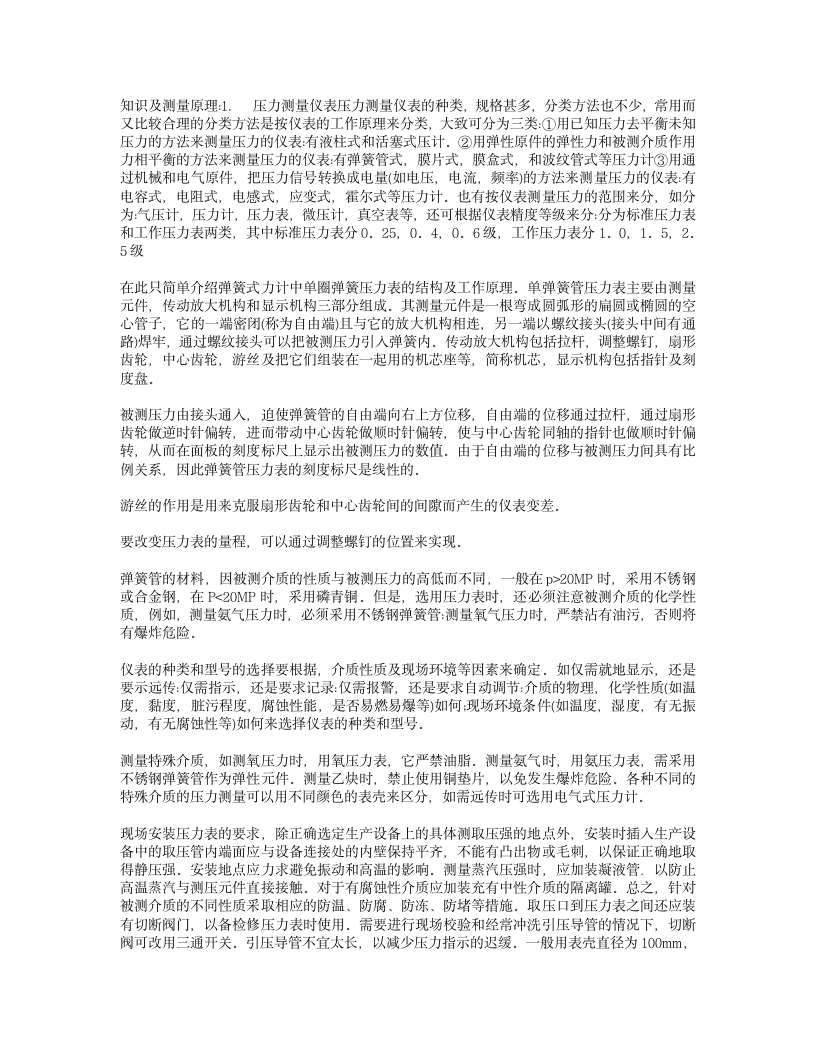 仪表实习报告第2页