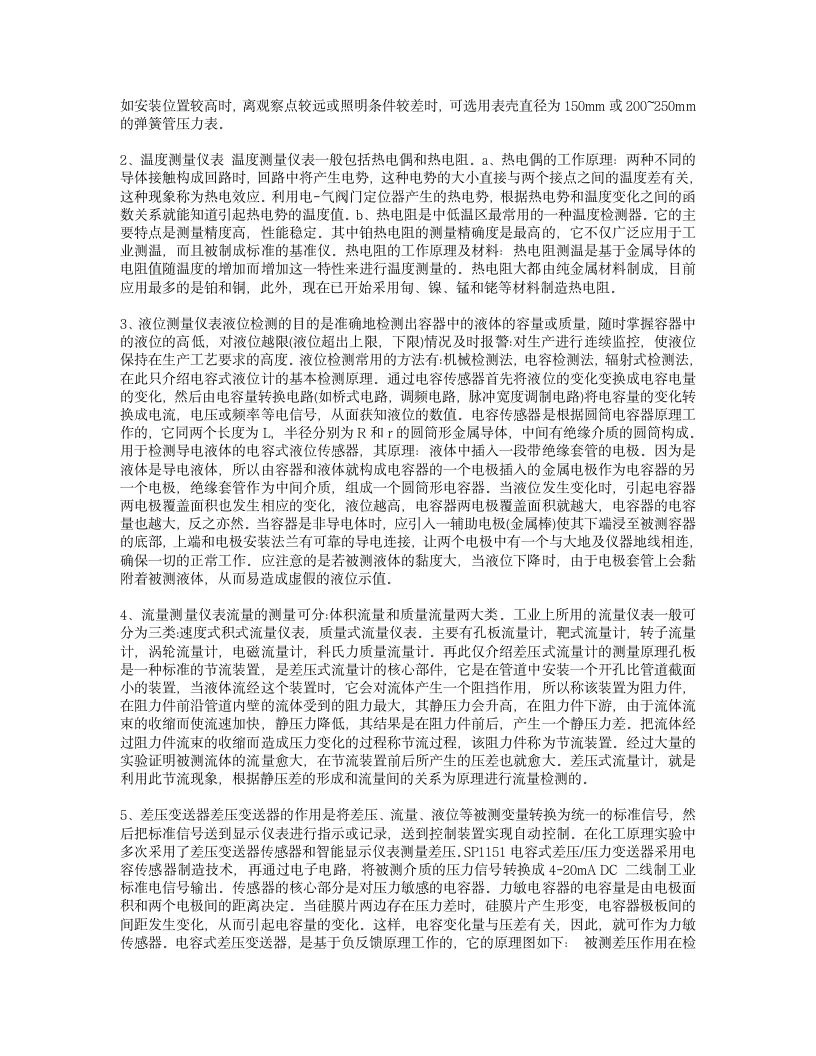 仪表实习报告第3页