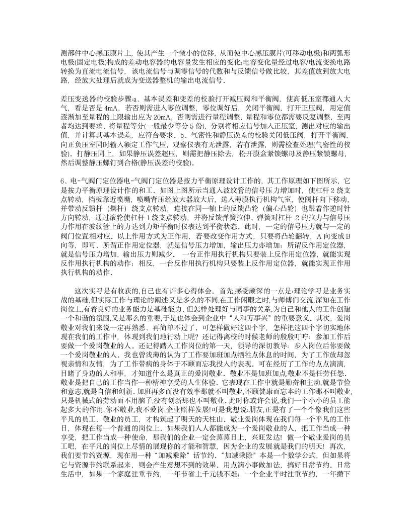 仪表实习报告第4页