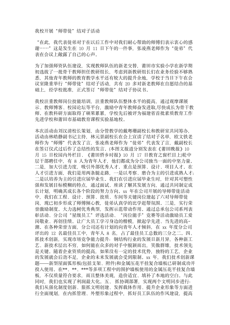 发言稿：导师带徒徒弟发言稿