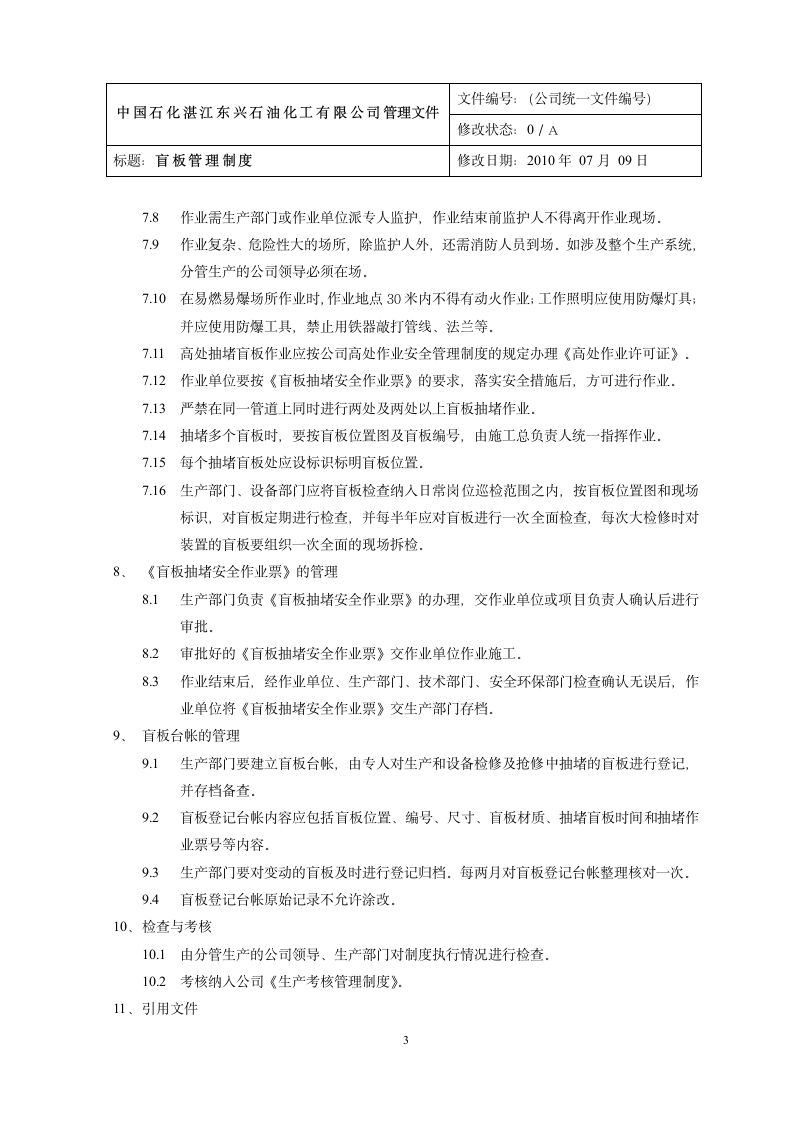 盲板管理制度第4页