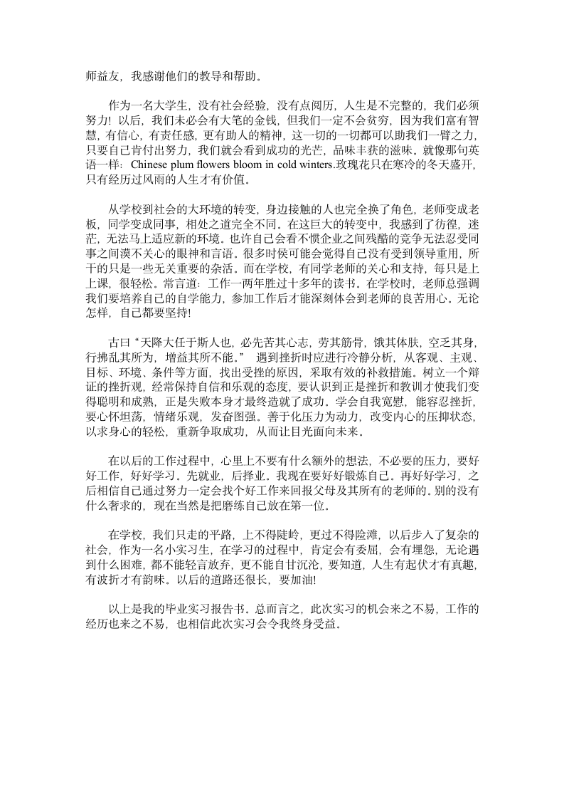 实习报告第6页