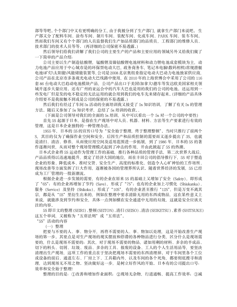 实习报告第2页