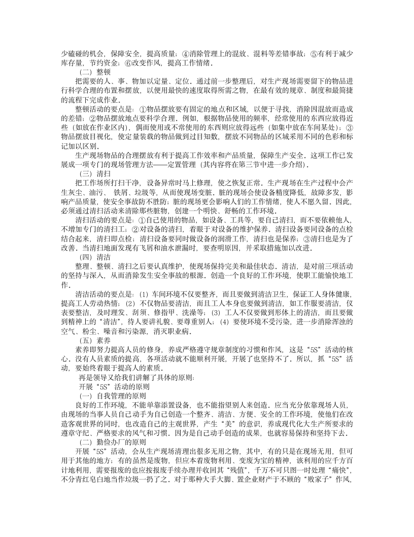 实习报告第3页