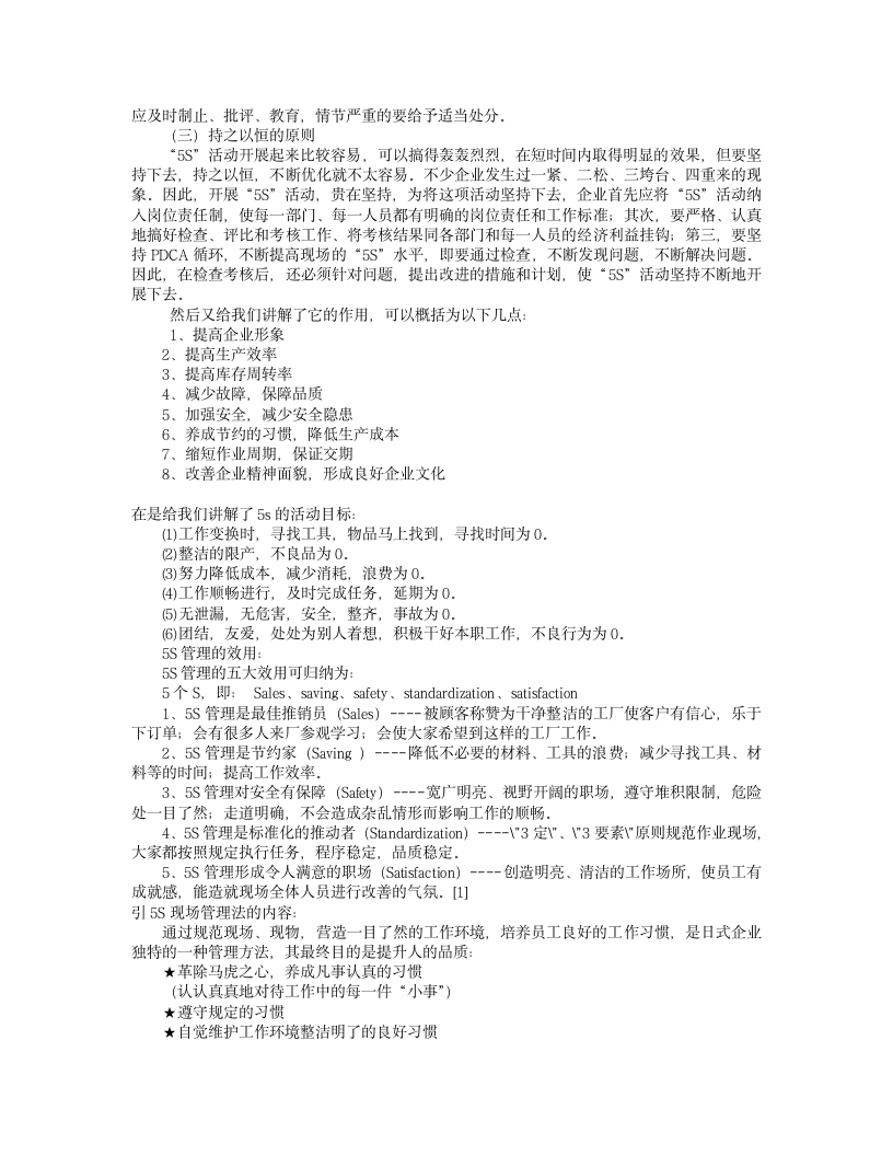 实习报告第4页