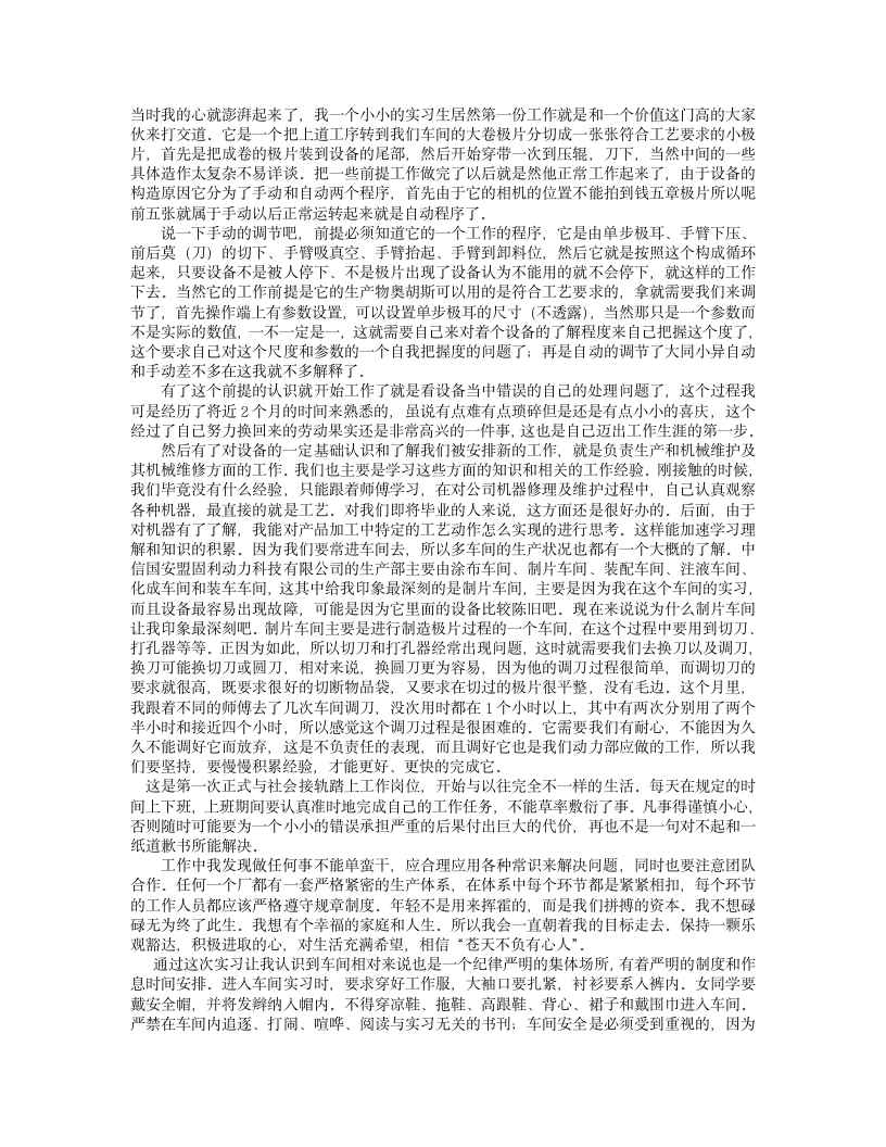 实习报告第9页