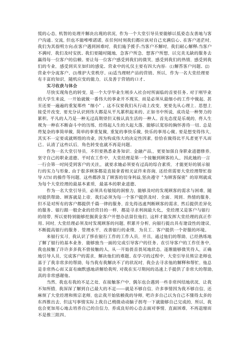 实习报告第2页