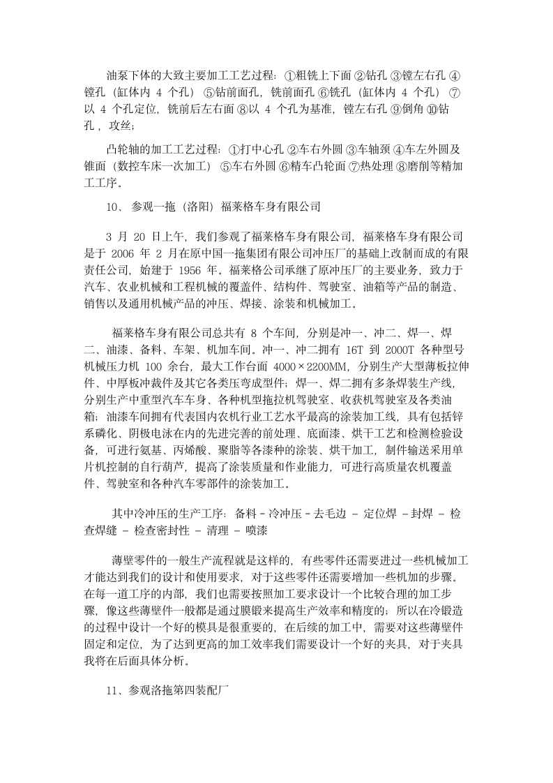 实习报告第5页