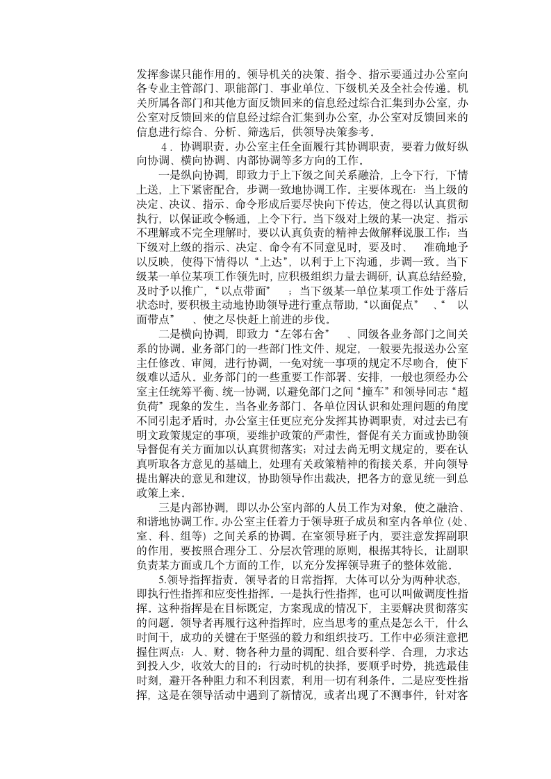 办公室规章制度第3页