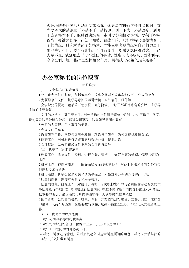 办公室规章制度第4页