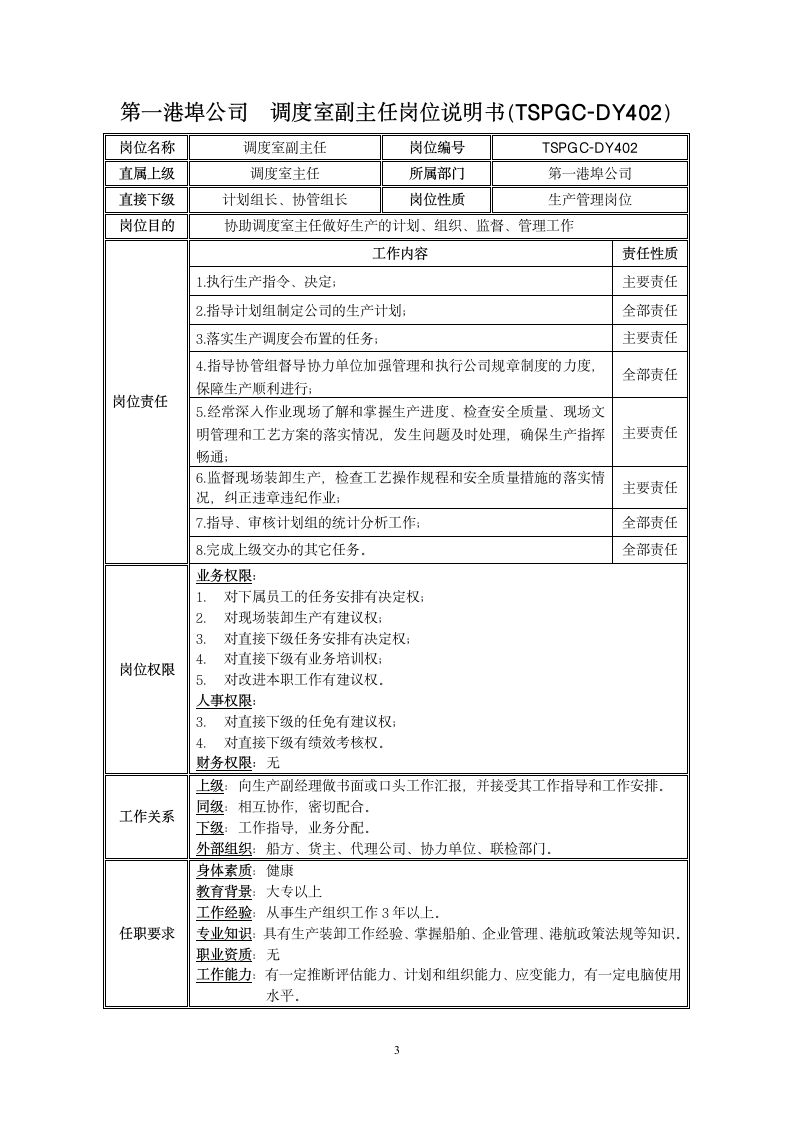 调度室岗位说明书第3页