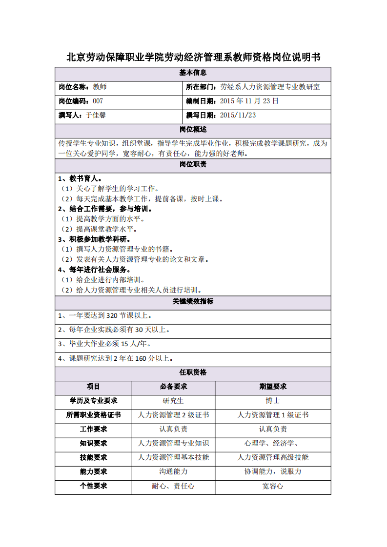 教师岗位说明书第1页