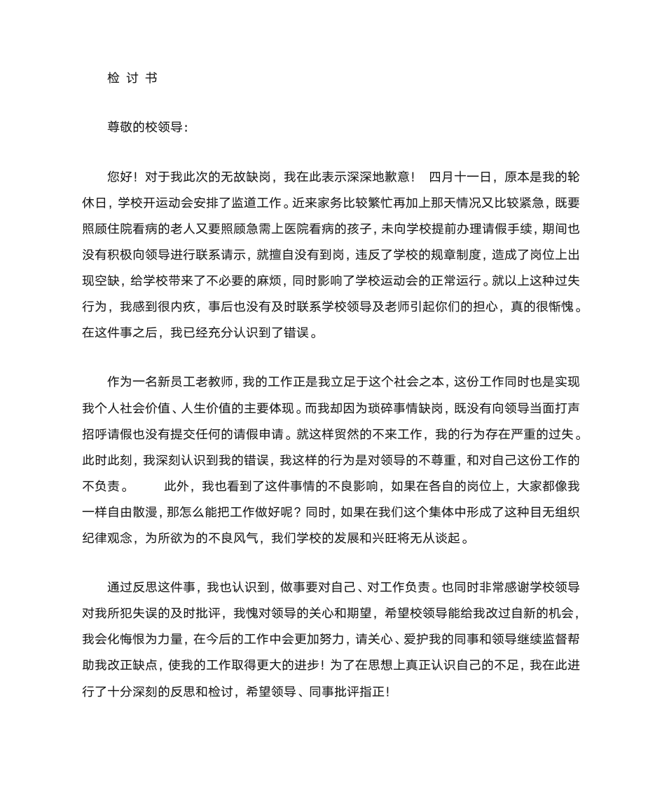 教师检讨书格式