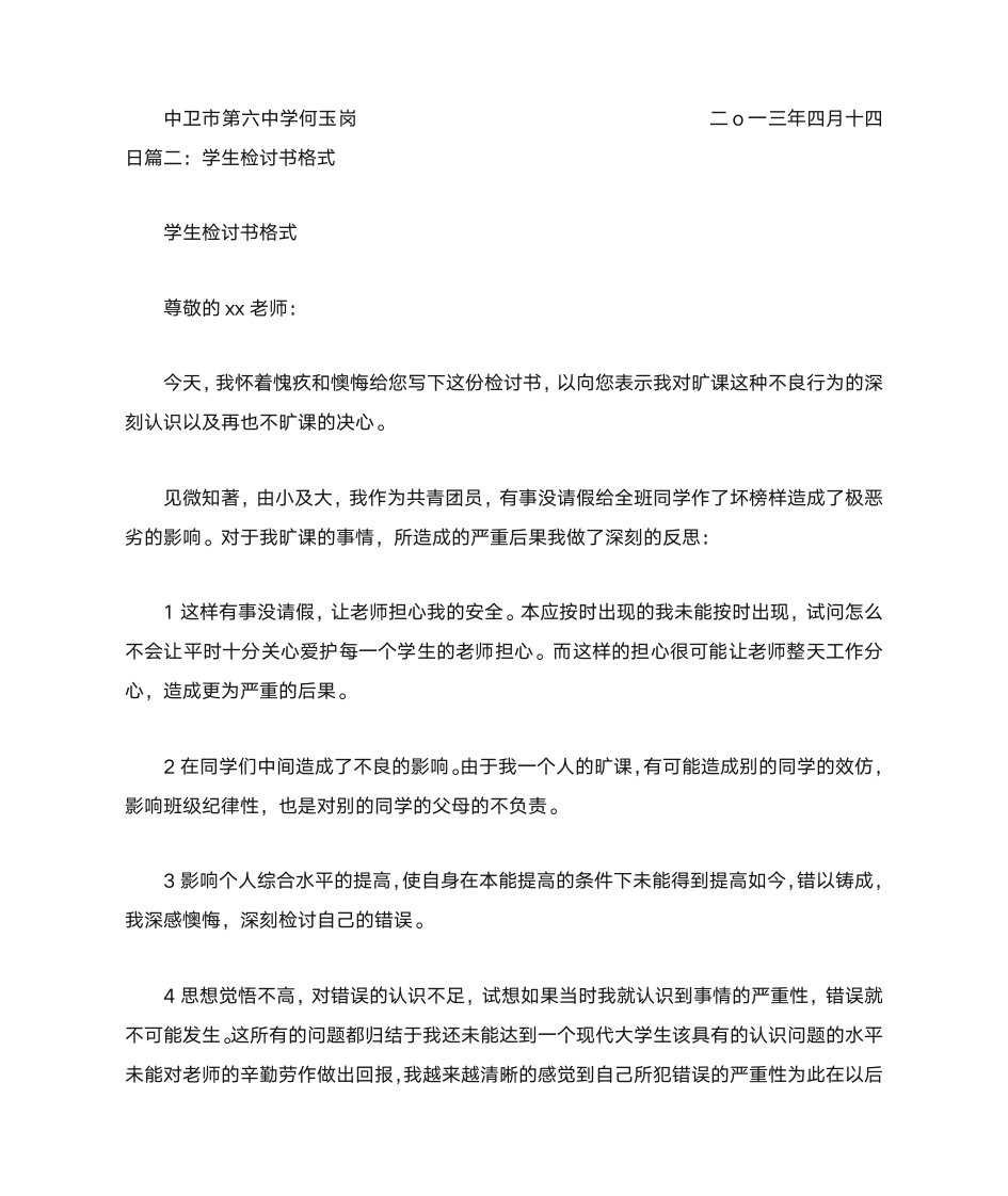 教师检讨书格式第2页