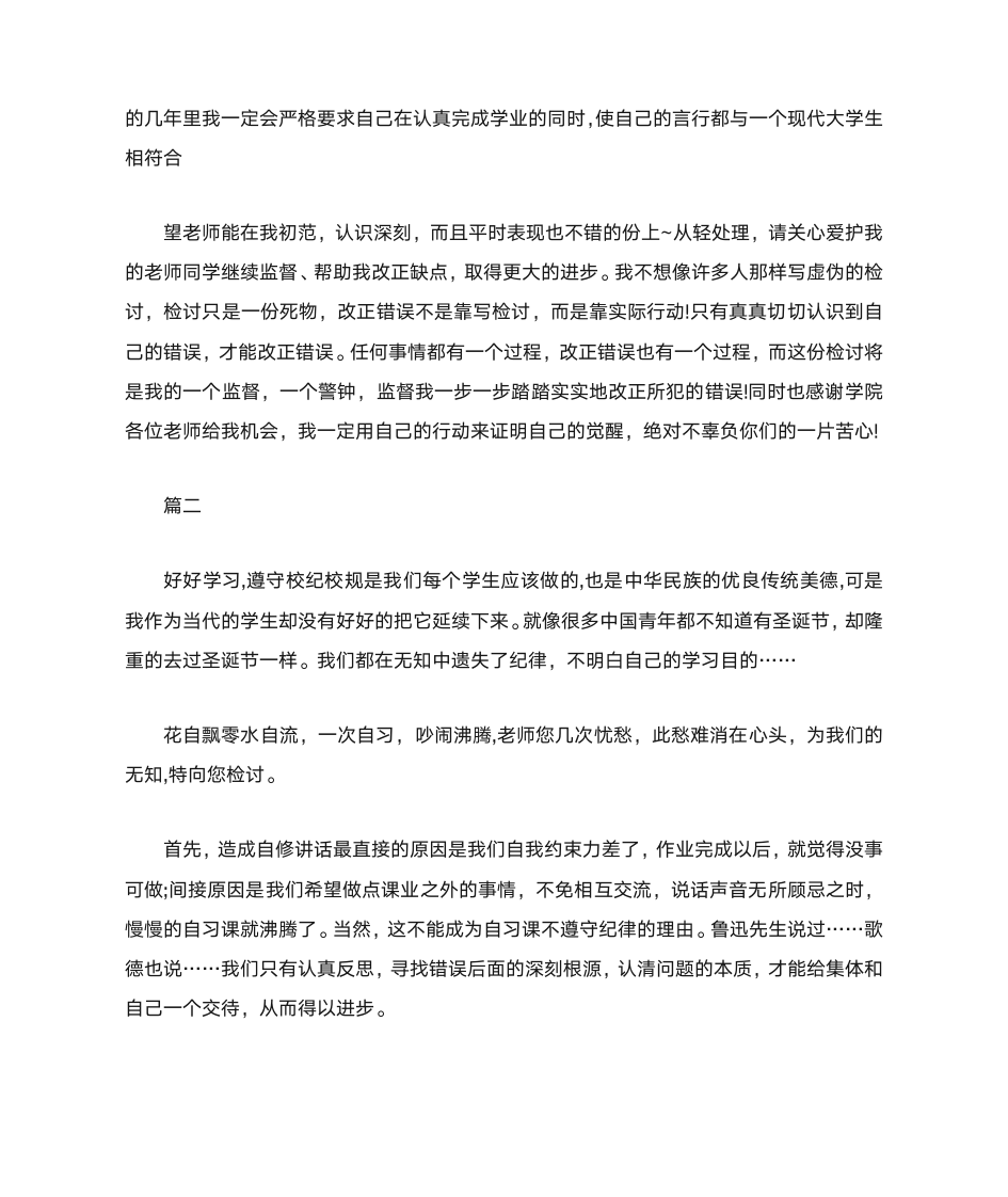 教师检讨书格式第3页