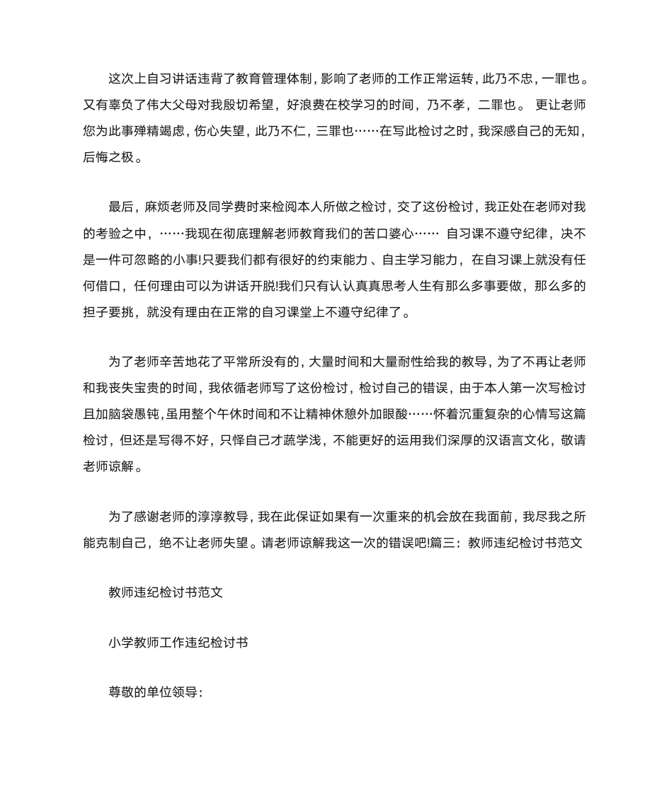 教师检讨书格式第4页