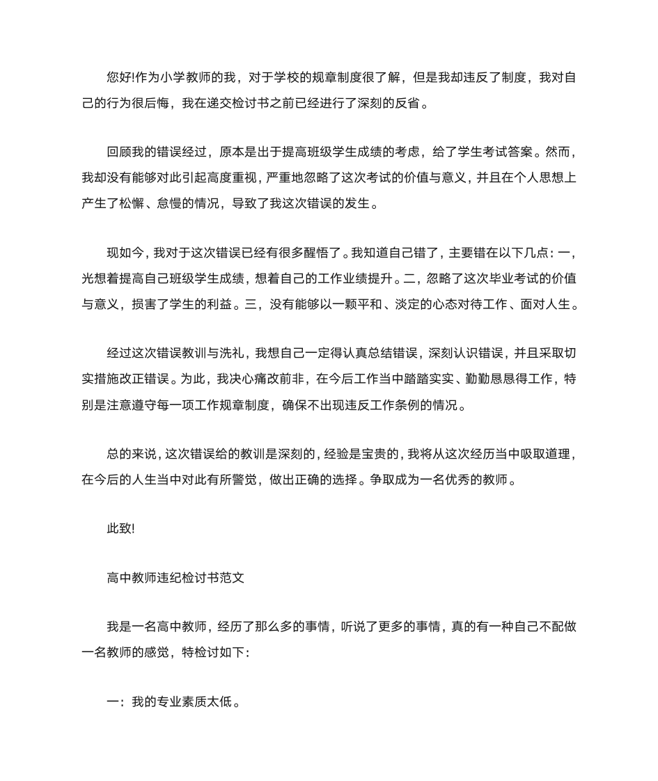 教师检讨书格式第5页